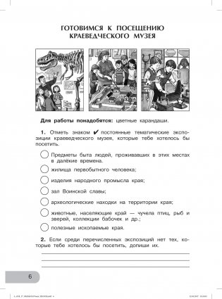 Изучаем природу родного края. 4 класс. Тетрадь для внеурочной деятельности фото книги 2