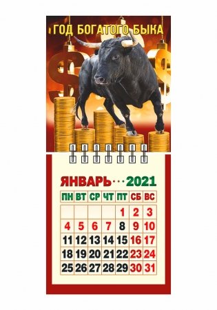 Календарь настенный отрывной "Год быка" на 2021 год фото книги