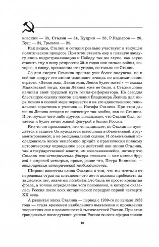 Великий Сталин. Менеджер XX века фото книги 9