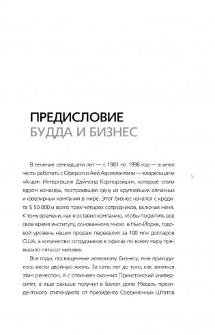 Алмазный огранщик. Система управления бизнесом и жизнью фото книги 5