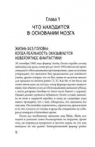 Автостопом по мозгу. Когда вся вселенная у тебя в голове фото книги 14