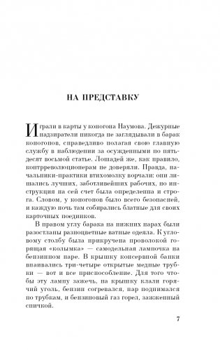 Колымские рассказы фото книги 8