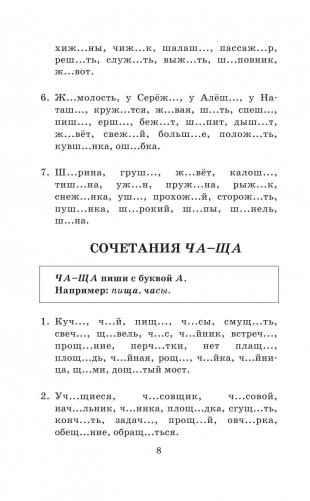 Русский язык. Правила и упражнения. 1-5 классы фото книги 9