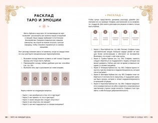 Таро на каждый день (+ эксклюзивный стикерпак) фото книги 8