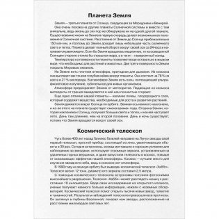 Мир в картинках. Наглядно-дидактическое пособие. Космос. ФГОС фото книги 8