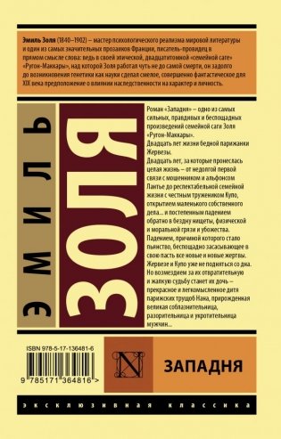 Западня фото книги 2