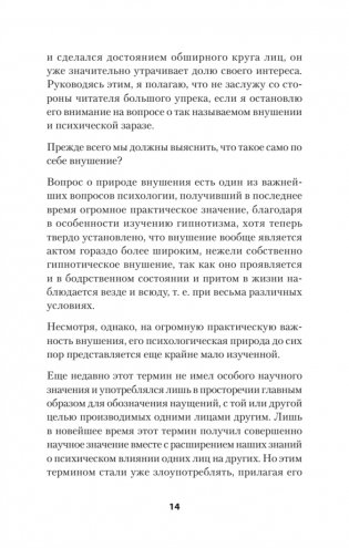 Психический микроб. Внушение, убеждение и другие способы влияния на коллективное сознание фото книги 6