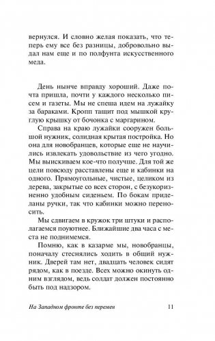 На Западном фронте без перемен фото книги 11