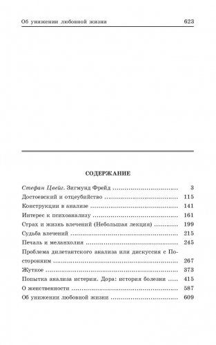 Интерес к психоанализу фото книги 15