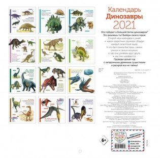 Динозавры. Календарь на 2021 год фото книги 2