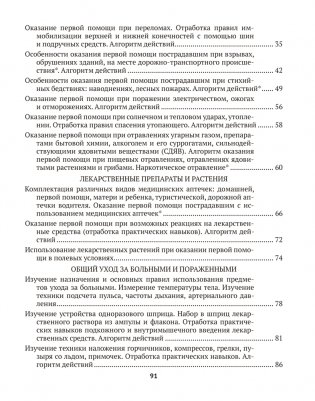 Медицинская подготовка. 10 класс. Тетрадь для практических работ и медицинской практики фото книги 8