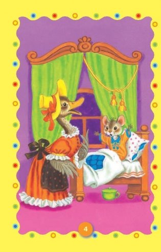 Сказка о глупом мышонке. Сказка об умном мышонке фото книги 5