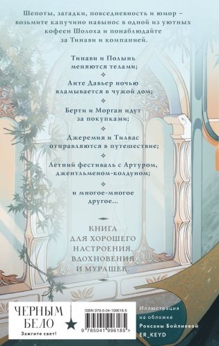 Шолох. Витражи лесной столицы фото книги 2