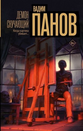 Демон скучающий фото книги