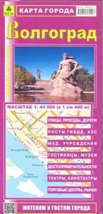 Волгоград. Карта города фото книги