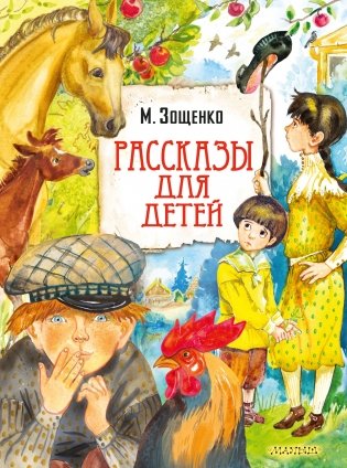 Рассказы для детей фото книги