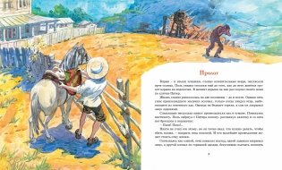 Штормик и мистер Персиваль. Рассказы фото книги 4