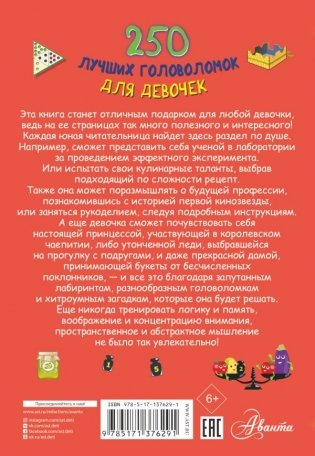 250 лучших головоломок для девочек фото книги 2