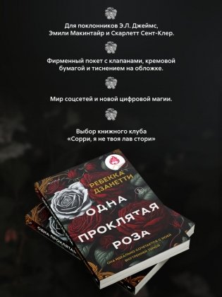 Одна проклятая роза фото книги 3