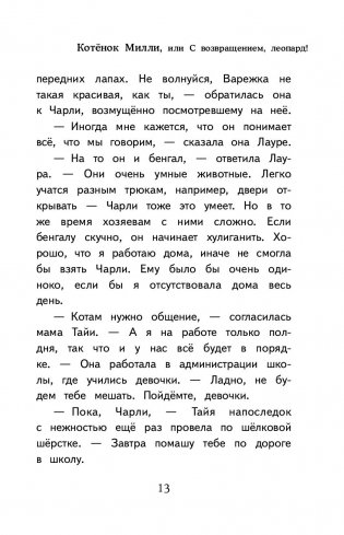 Мяу! Большая книга добрых историй фото книги 4