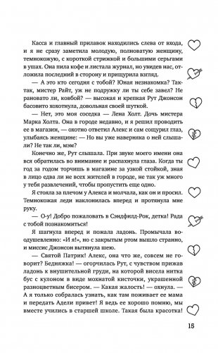Осколки тебя фото книги 15