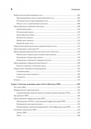 Active Directory: проектирование, развертывание и защита. 3-е издание фото книги 5