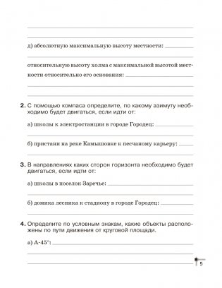 География. Физическая география. 6 класс. Тетрадь для практических работ. ГРИФ фото книги 4