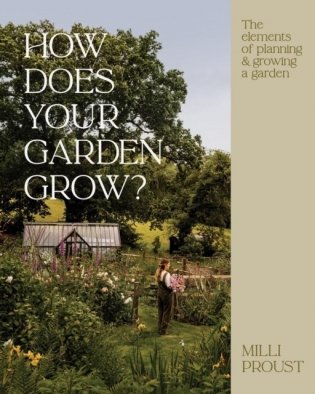 How Does Your Garden Grow' фото книги
