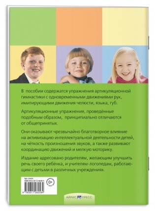 Артикуляционно-пальчиковая гимнастика. Комплекс упражнений фото книги 2