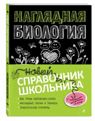 Наглядная биология фото книги 2