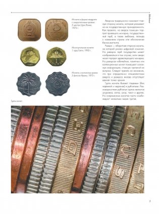 Большая энциклопедия монет и банкнот фото книги 6