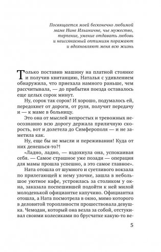 Крымский роман фото книги 6