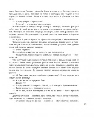 Остров сокровищ (ил. В. Минеева) фото книги 27