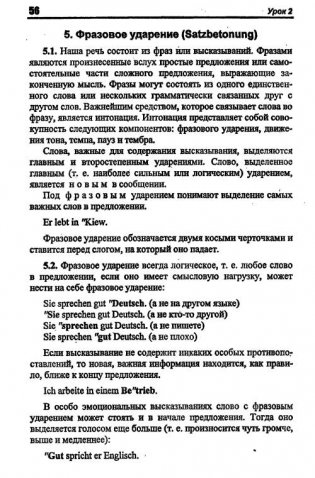 Самоучитель немецкого языка. В 2-х томах. Том 1 фото книги 4