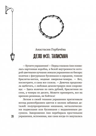 (Не)чистый Минск: сборник мистических рассказов фото книги 7