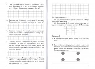 Математика. Олимпиадные задания с ответами. 3-4 классы фото книги 3