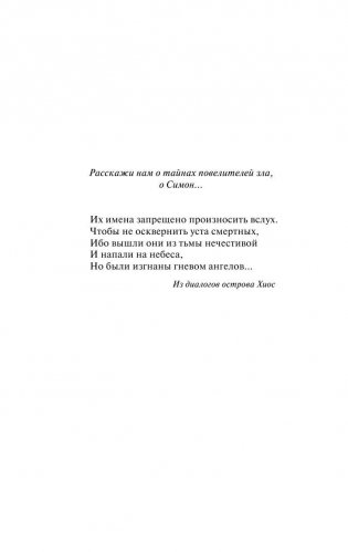 Гнев ангелов фото книги 6