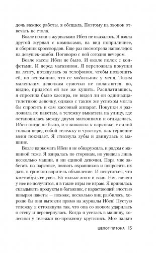 Шепот питона фото книги 6