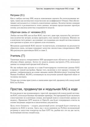 RAG и генеративный ИИ. Создаем собственные RAG-пайплайны с помощью LlamaIndex, Deep Lake и Pinecon фото книги 16