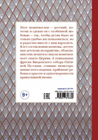 Молитвослов для детей с объяснением молитв фото книги 4