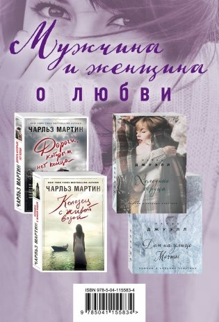 Мужчина и женщина о любви (комплект из 4 книг) (количество томов: 4) фото книги