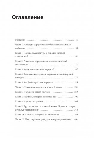 Токсичные мудаки. Как поставить на место людей с завышенным чувством собственной важности и сохранить рассудок фото книги 2