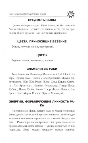 РАК. Гороскоп на 2025 год фото книги 14
