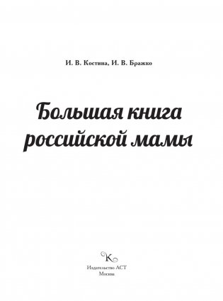 Большая книга российской мамы фото книги 2