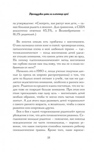 Французские дети не плюются едой фото книги 10