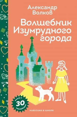 Волшебник Изумрудного города фото книги