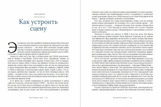 Как работает музыка фото книги 4