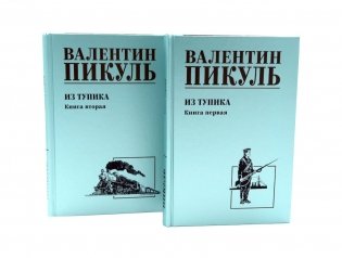 Из тупика. Кн. 1-2  (комплект из 2-х кн.) фото книги