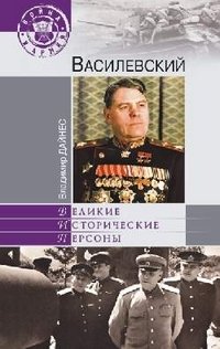Василевский фото книги