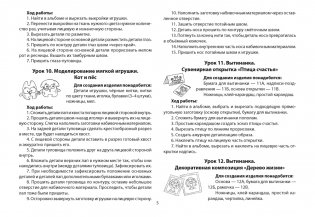 Трудовое обучение. 4 класс. Альбом заданий фото книги 4